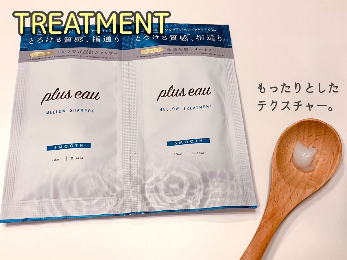 メロウシャンプー/メロウトリートメント/plus eau/市販シャンプーを使ったクチコミ(3枚目)