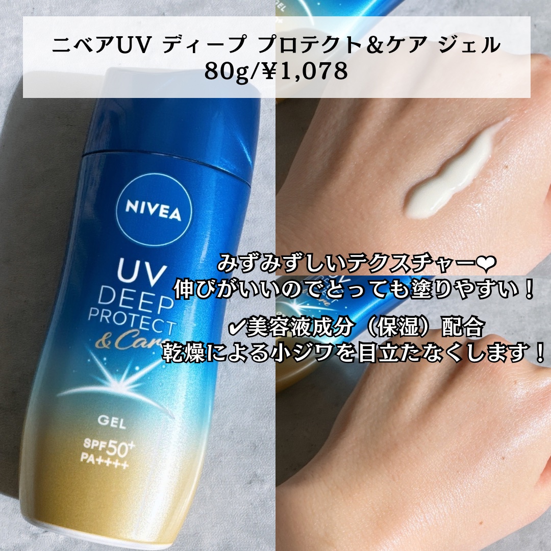 ニベアUV ディープ プロテクト＆ケア ジェル/ニベア/日焼け止めジェルを使ったクチコミ（3枚目）