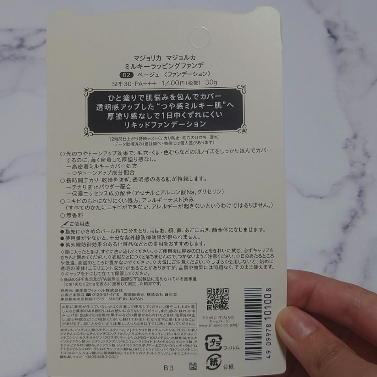 ミルキーラッピングファンデ/MAJOLICA MAJORCA/リキッドファンデーションを使ったクチコミ(2枚目)