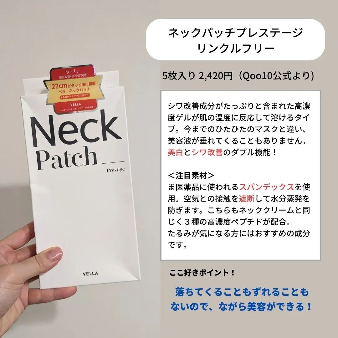 ベラ アルティメットエージ ネッククリーム/VELLA/フェイスクリームを使ったクチコミ(6枚目)