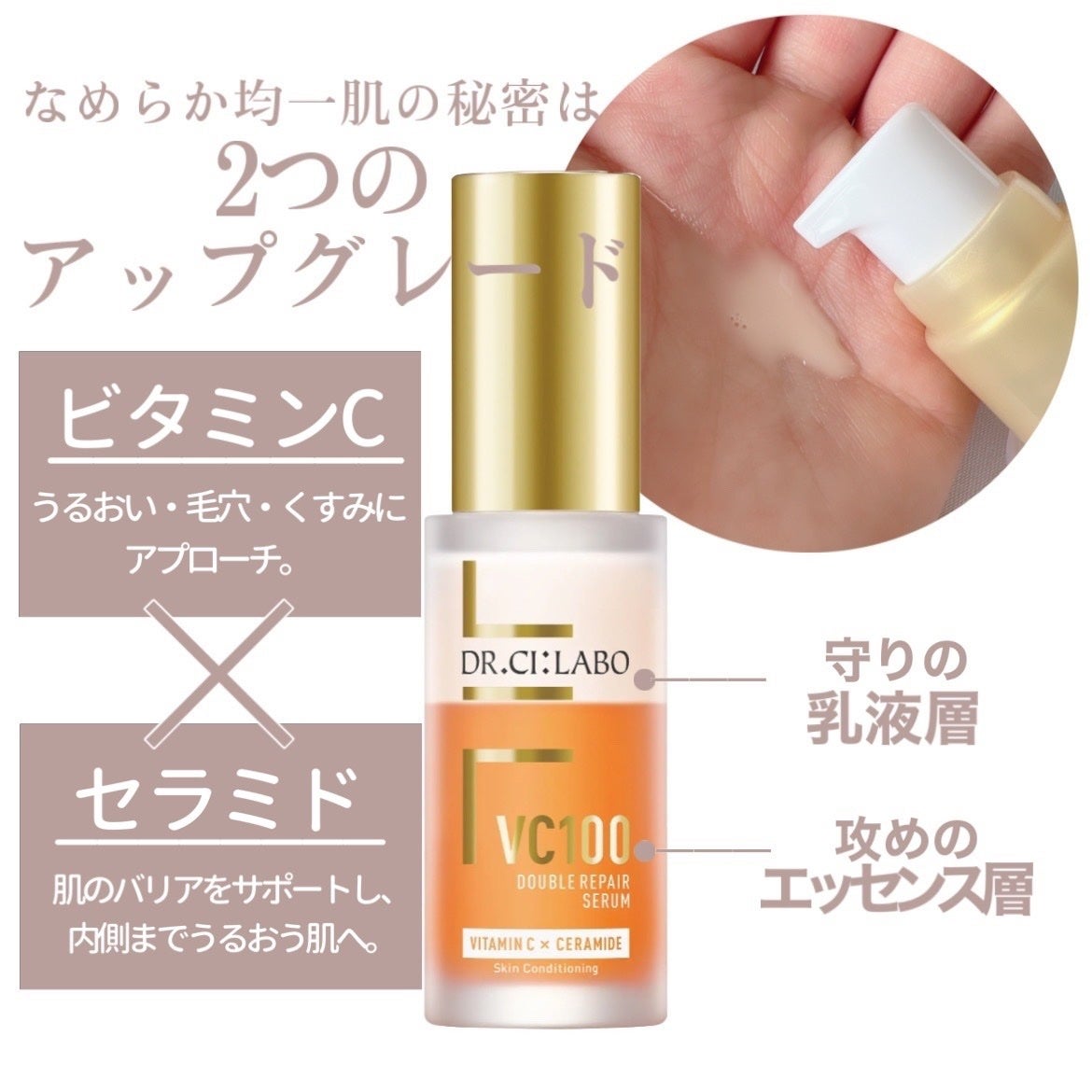 VC100ダブルリペアセラム/ドクターシーラボⓇ/美容液を使ったクチコミ(3枚目)