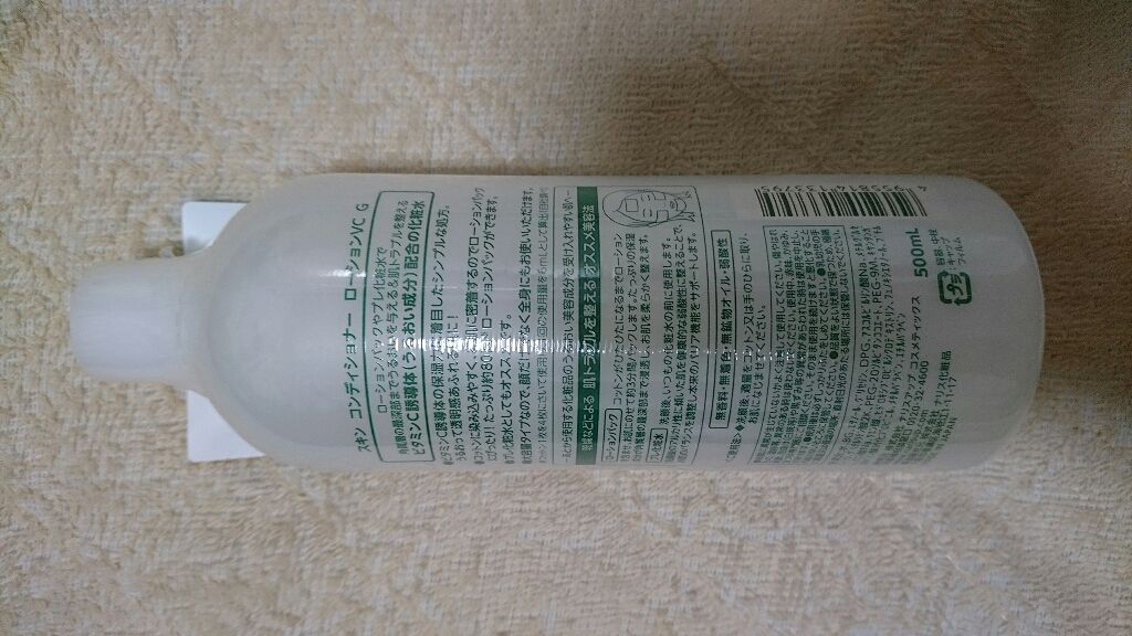 スキンコンディショナー ローションVC G/ナリス化粧品/化粧水を使ったクチコミ（2枚目）