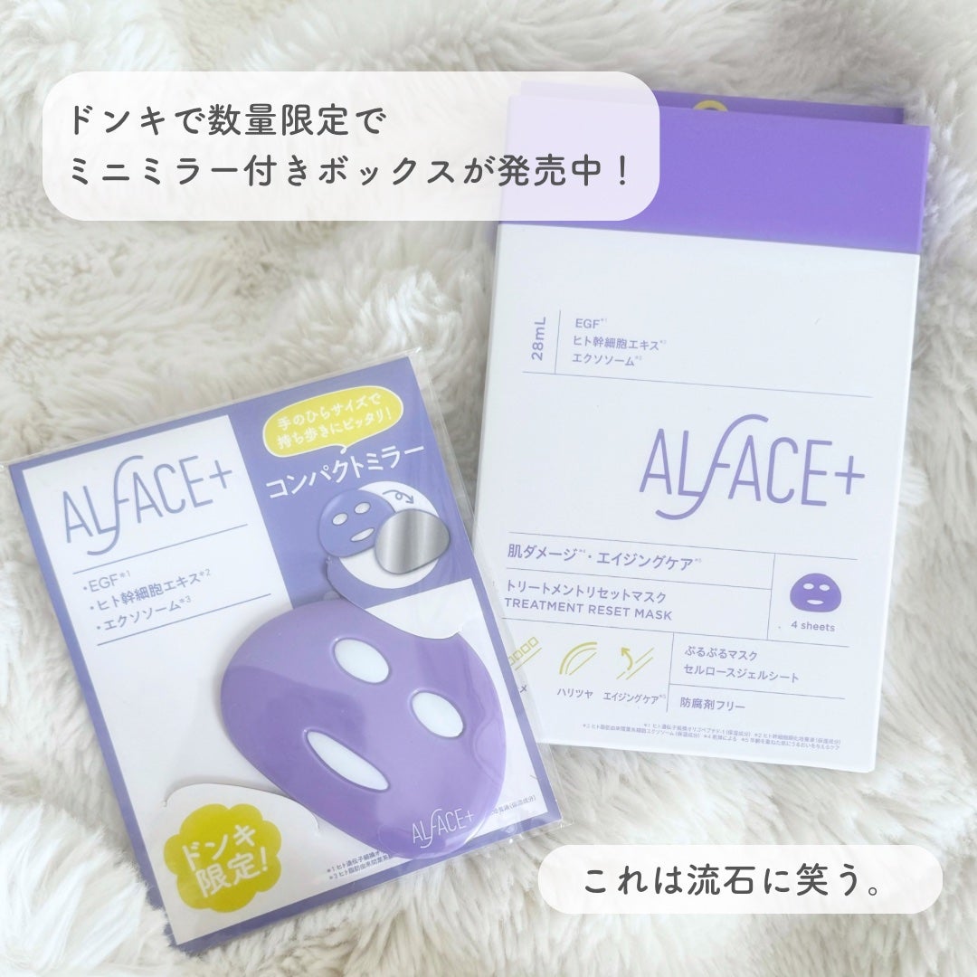 トリートメントリセットマスク/ALFACE+/シートマスク・パックを使ったクチコミ(2枚目)