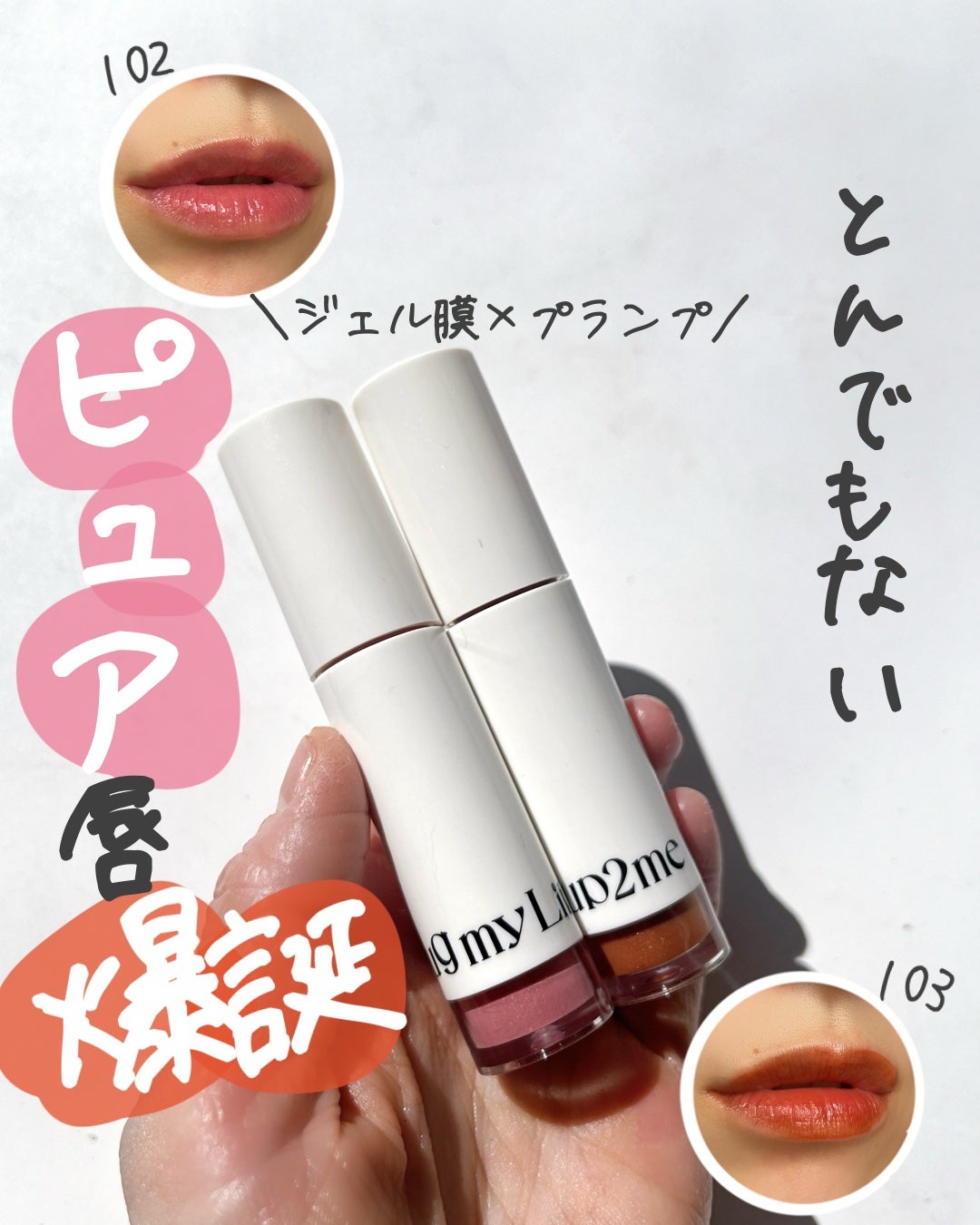 アップトゥーミー ハグマイリップ カラーロックプランパー/up2me/リッププランパーを使ったクチコミ(1枚目)