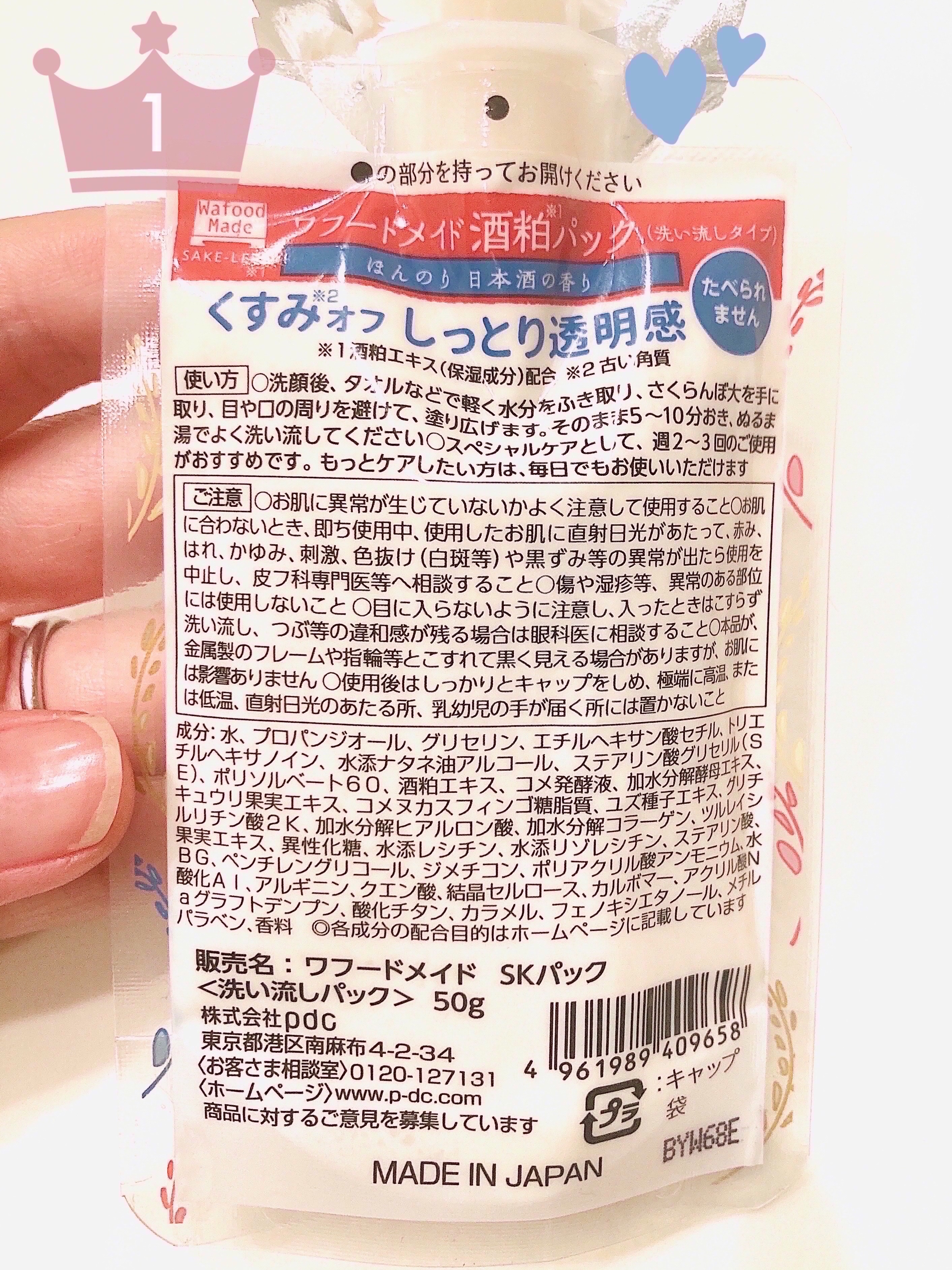 ワフードメイド 酒粕パック/pdc/洗い流すパック・マスクを使ったクチコミ（2枚目）