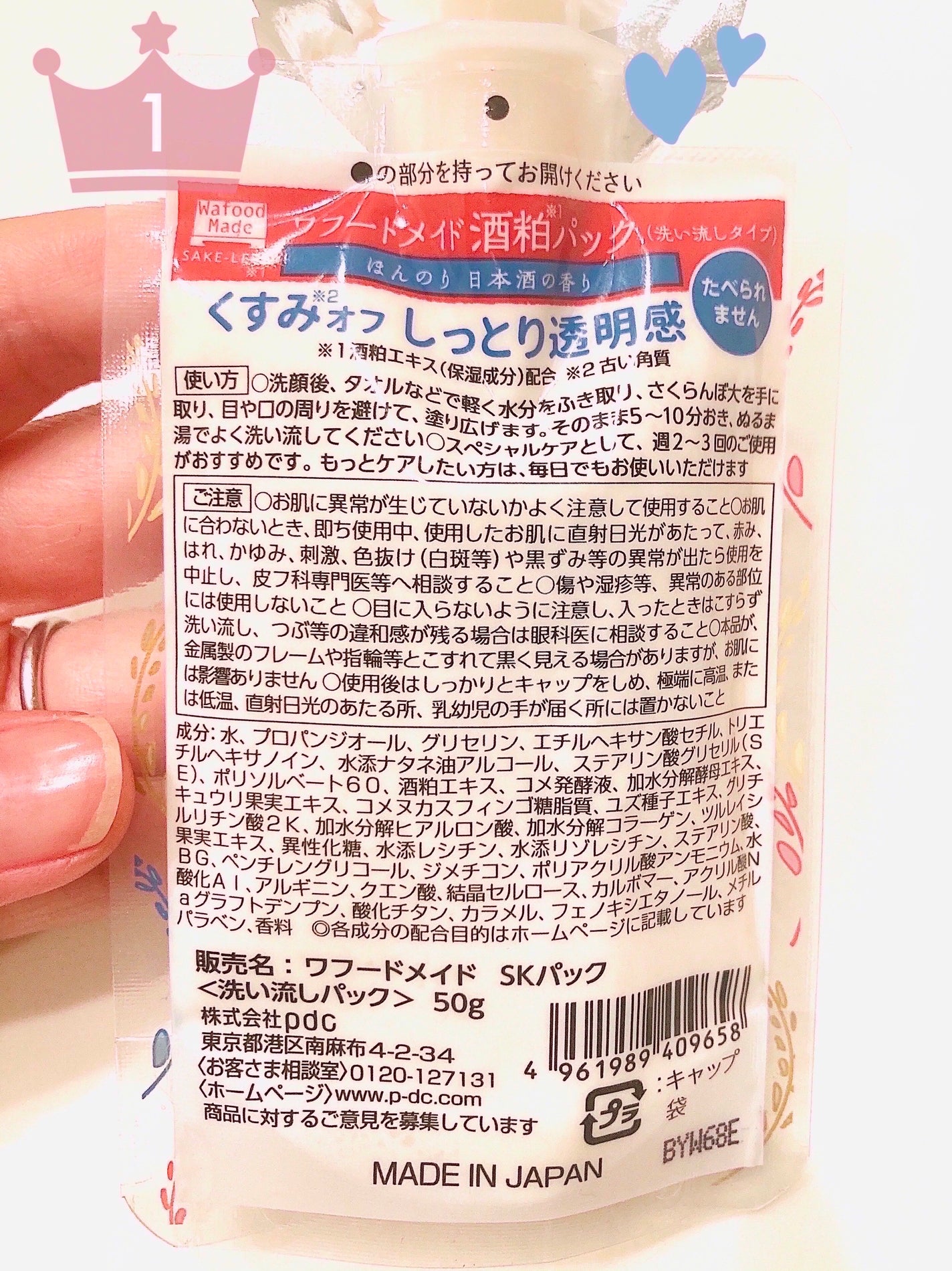 ワフードメイド 酒粕パック/pdc/洗い流すパック・マスクを使ったクチコミ(2枚目)