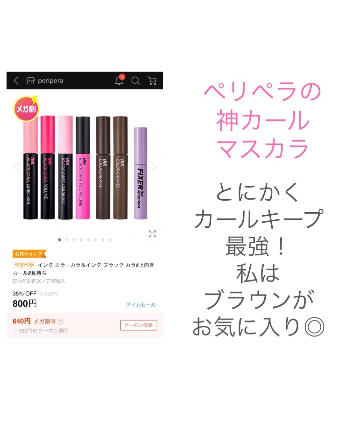 インク カラー カラ（AD） 02 BLACK MILKTEA BROWN(TETEUM)/PERIPERA/マスカラを使ったクチコミ（3枚目）