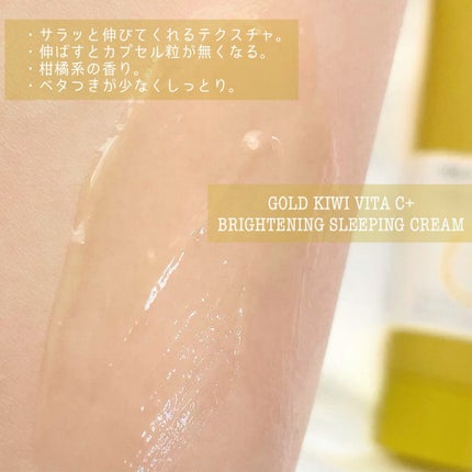 ゴールドキウイビタC+ ブライトニングスリーピングクリーム/HOLIKA HOLIKA/フェイスクリームを使ったクチコミ(2枚目)