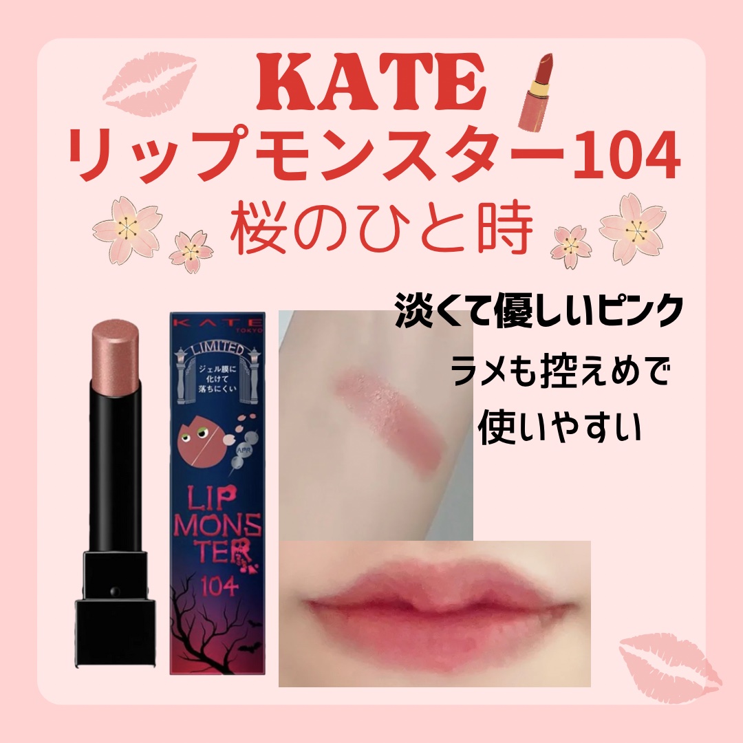 ケイト リップモンスター/KATE/口紅を使ったクチコミ（1枚目）