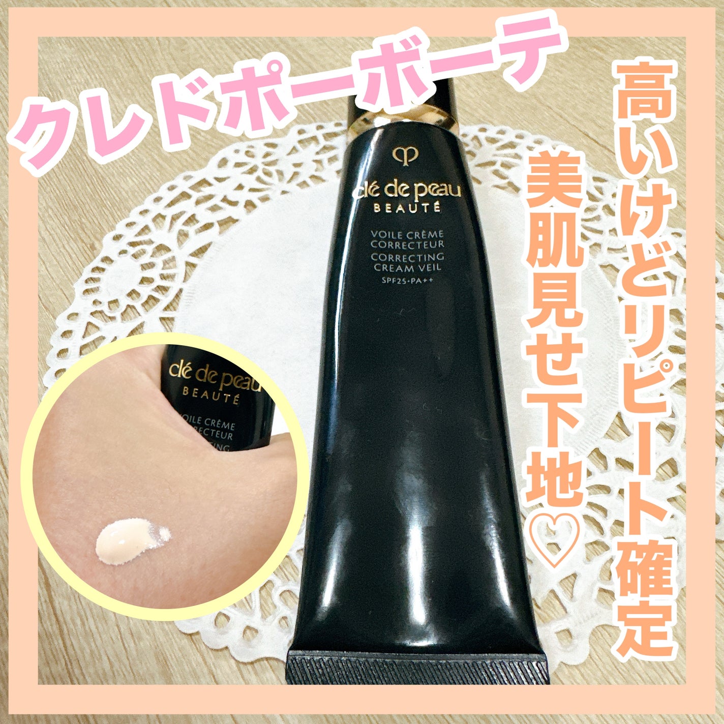 ヴォワールコレクチュールn/クレ・ド・ポー ボーテ/化粧下地を使ったクチコミ(1枚目)