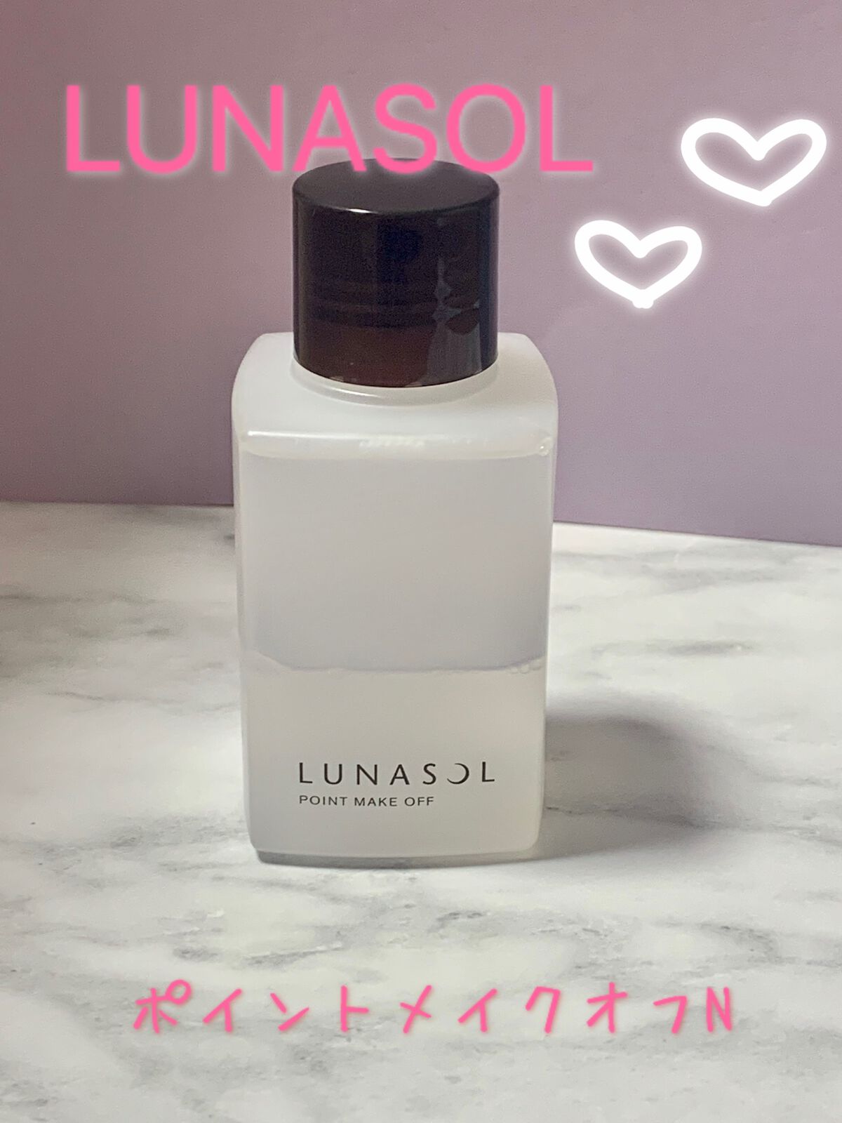 ポイントメイクオフN/LUNASOL/ポイントメイクリムーバーを使ったクチコミ(1枚目)
