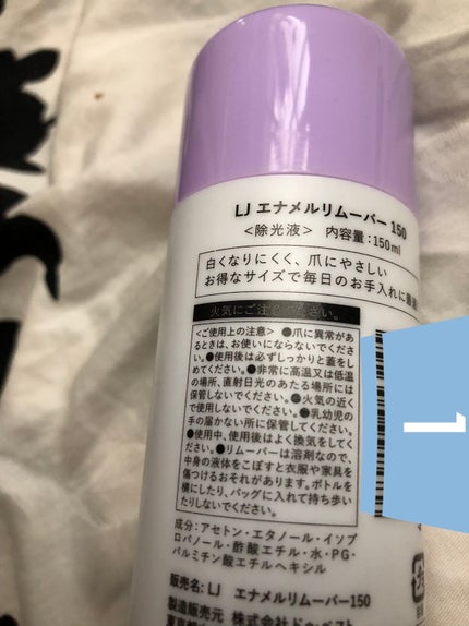 エナメルリムーバー 150/LOUJENE/除光液を使ったクチコミ(2枚目)