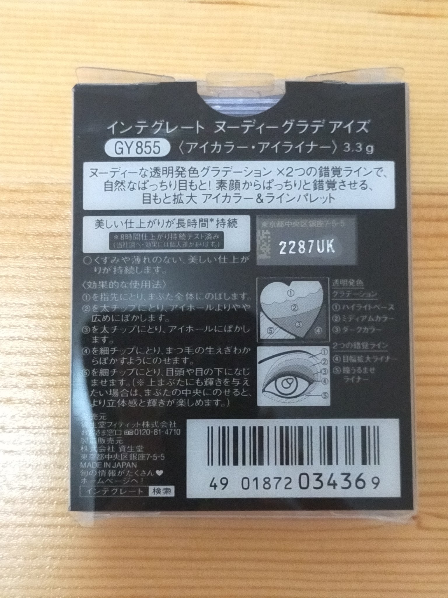ヌーディーグラデアイズ GY855/インテグレート/アイシャドウパレットを使ったクチコミ（3枚目）