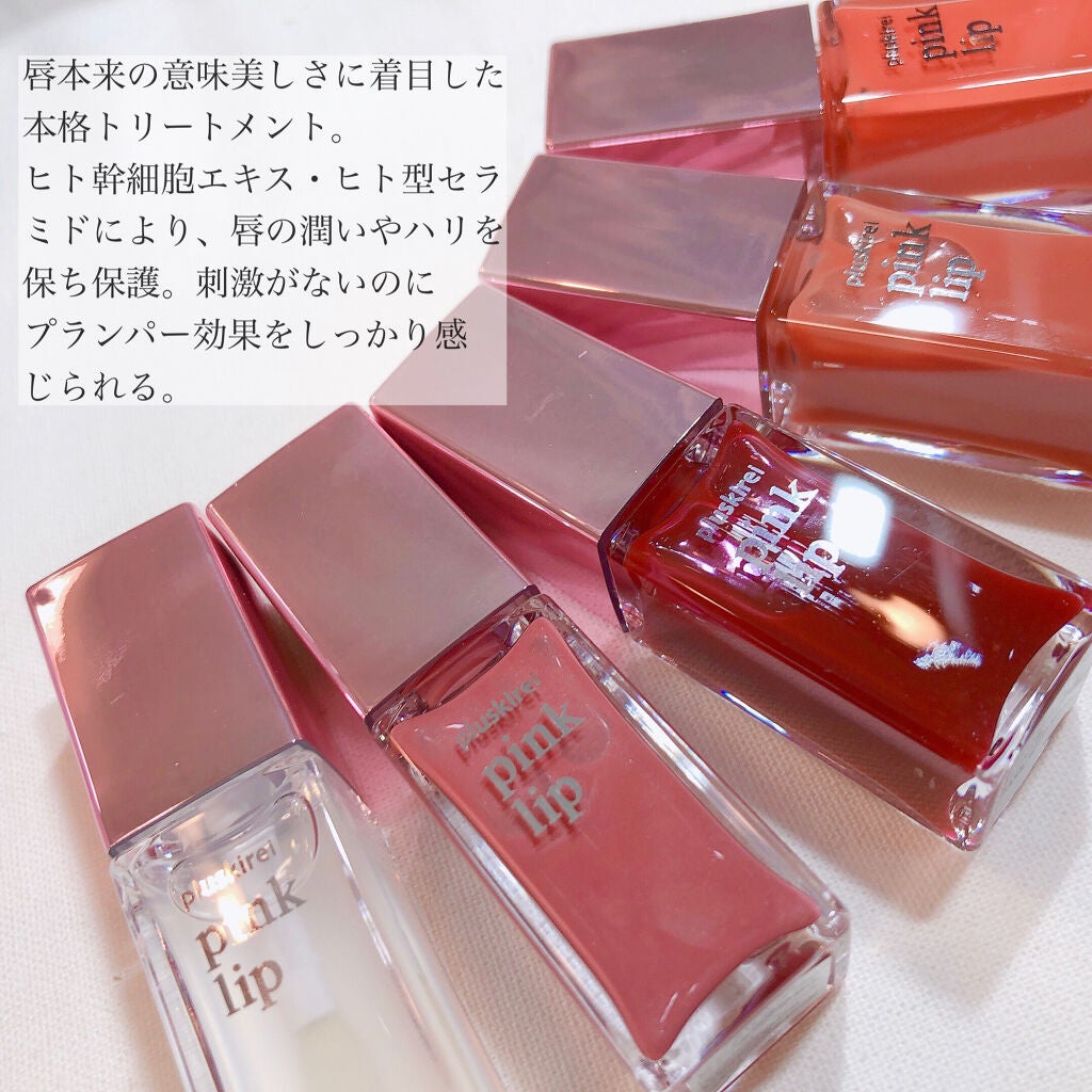 pinklip/プラスキレイ/リップオイルを使ったクチコミ(2枚目)