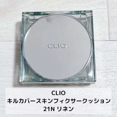 クリオ キル カバー スキン フィクサー クッション 21N LINEN/CLIO/クッションファンデーションを使ったクチコミ（2枚目）