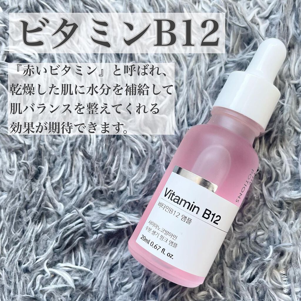 ビタミンB12アンプル/The Potions/美容液を使ったクチコミ（2枚目）