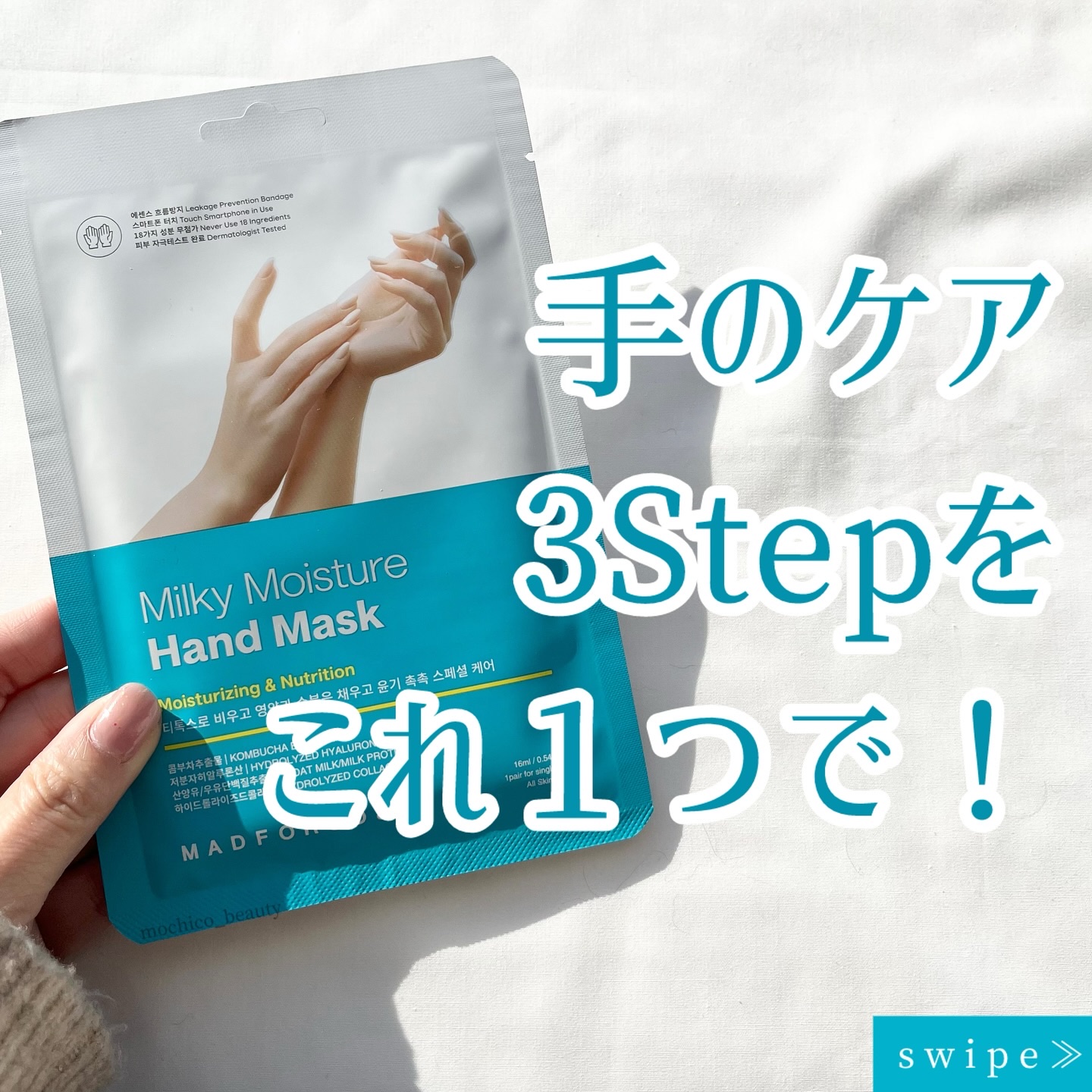 ミルキーモイスチャーハンドマスク/MADFORCOS/ハンドクリームを使ったクチコミ（1枚目）