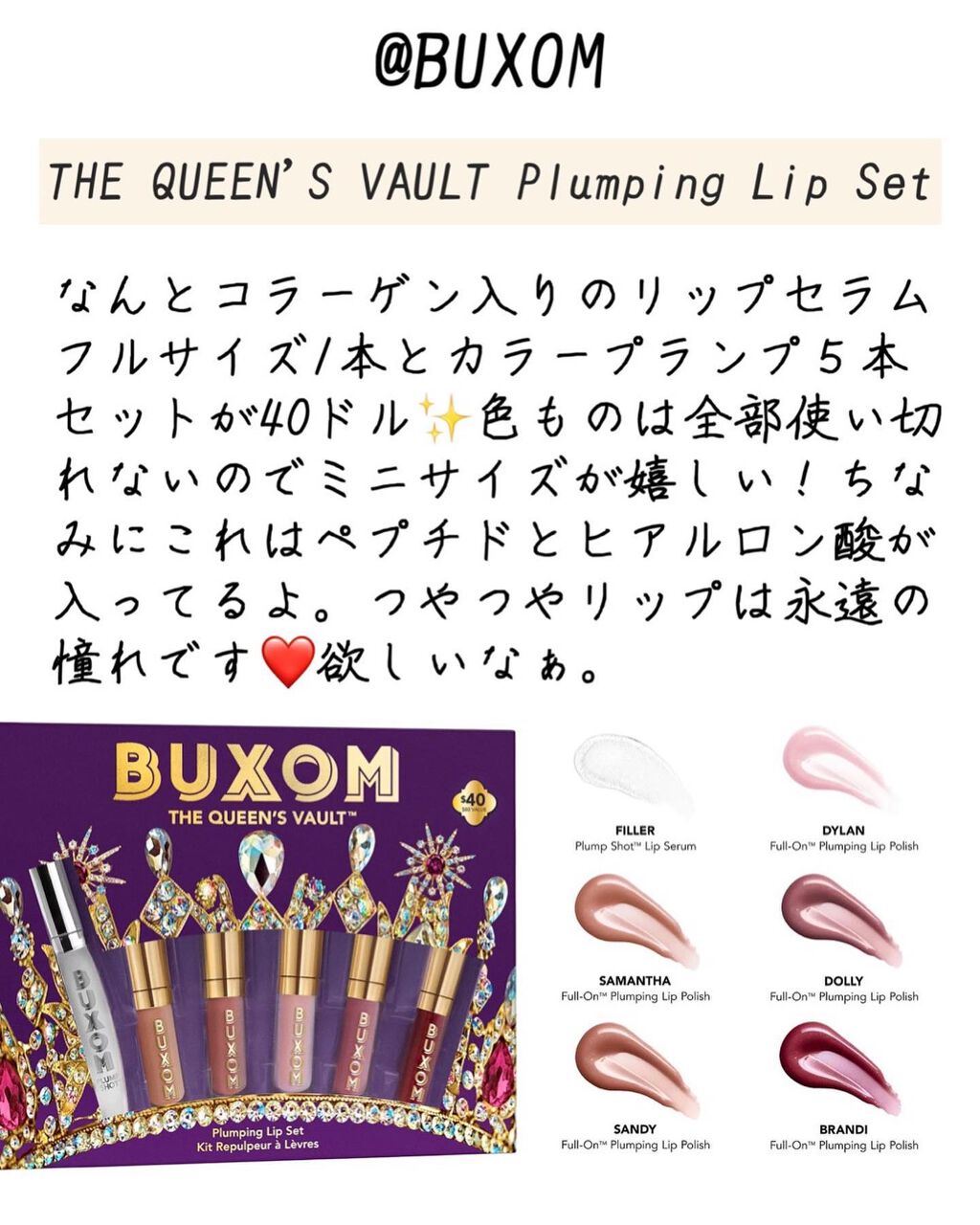BUXOM Full-On Plumping Lip Polish Gloss/BUXOM Cosmetics/リップグロスを使ったクチコミ(6枚目)