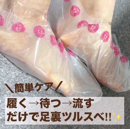 あしやすめ 足裏角質ケアパック/鎌倉ライフ/レッグ・フットケアを使ったクチコミ(2枚目)