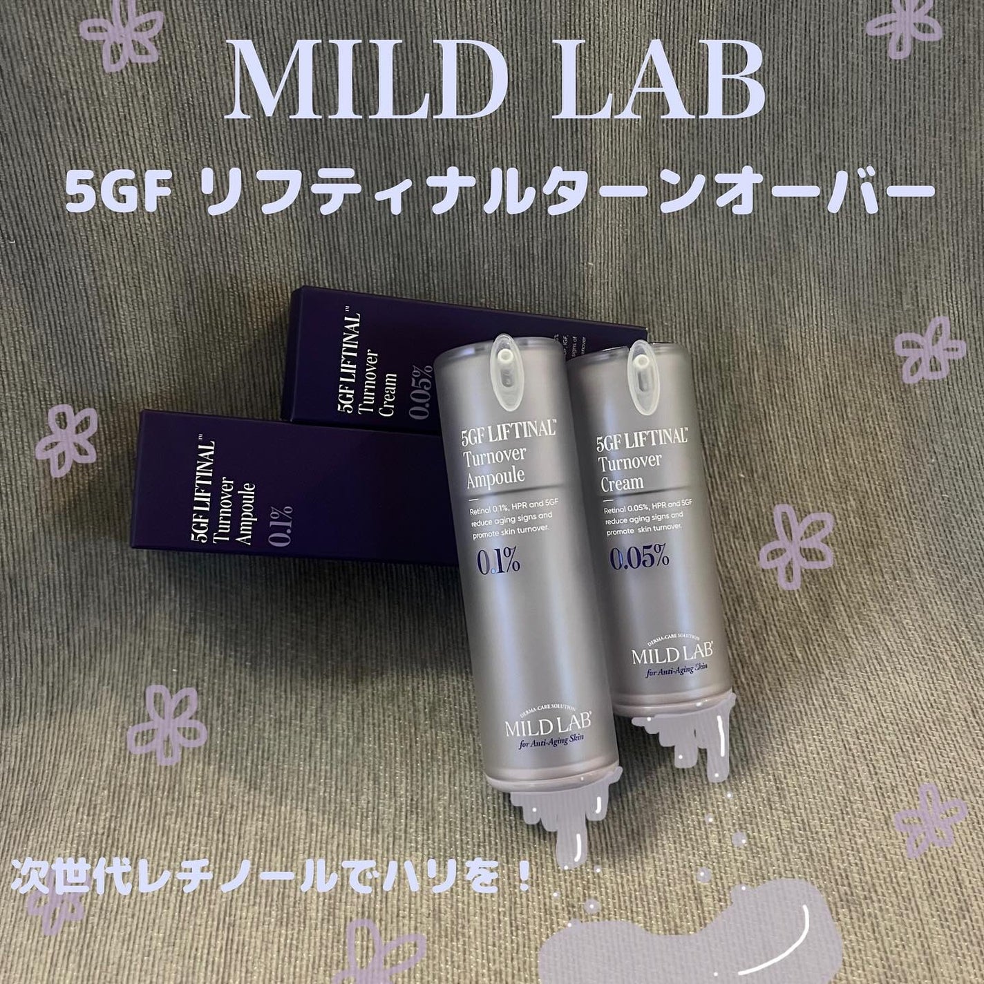 スワン✧*。 on LIPS 「【MILDLAB】5GFリフティナルターンオーバーアンプル¥4..」(1枚目)