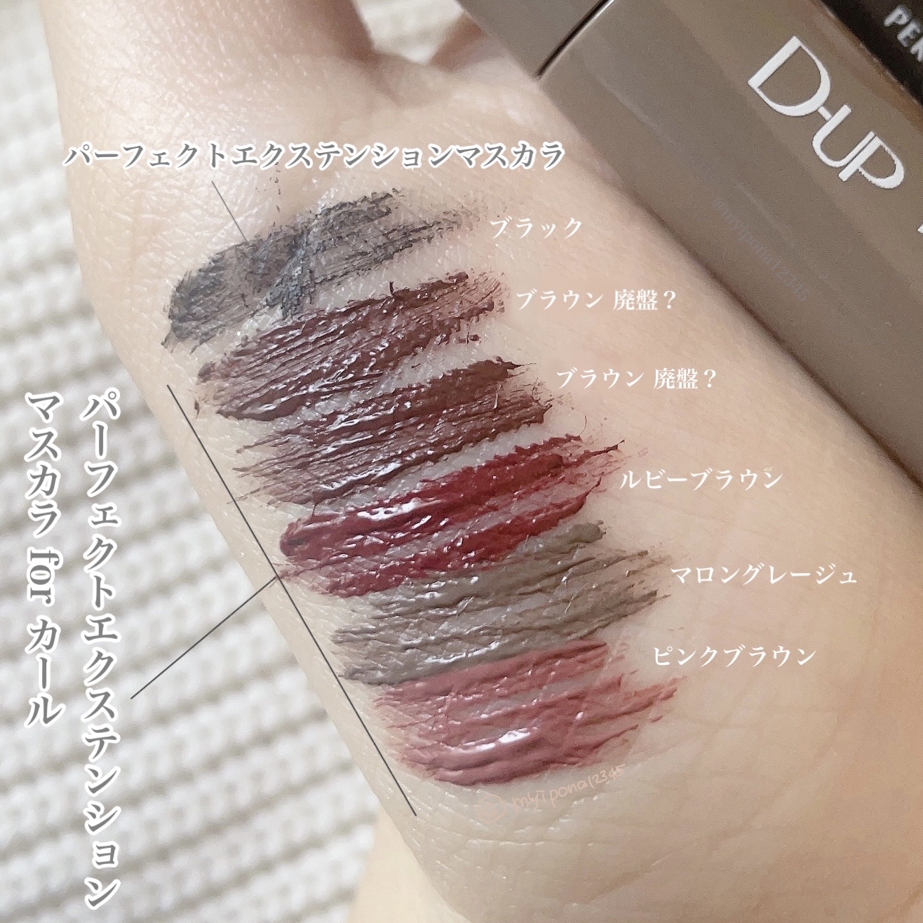 パーフェクトエクステンション マスカラ for カール/D-UP/マスカラを使ったクチコミ（2枚目）