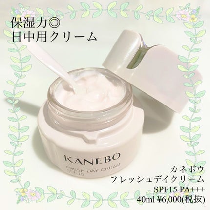 カネボウ フレッシュ デイ クリーム/KANEBO/化粧下地を使ったクチコミ(1枚目)