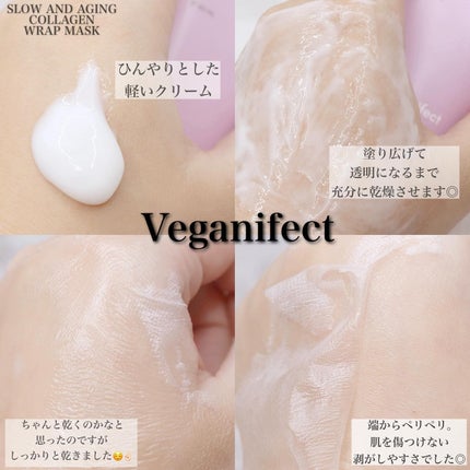 塗るマスクパック低分子コラーゲンマスク /Veganifect/洗い流すパック・マスクを使ったクチコミ(2枚目)