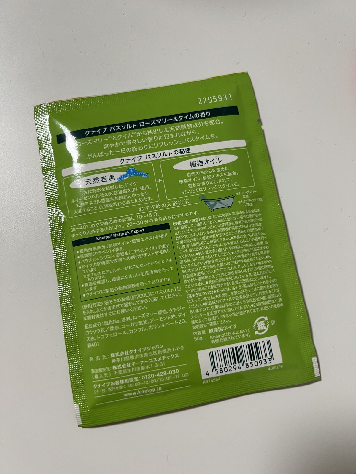 バスソルト ローズマリー＆タイムの香り 50g【旧】/クナイプ/無機塩系入浴剤を使ったクチコミ（2枚目）