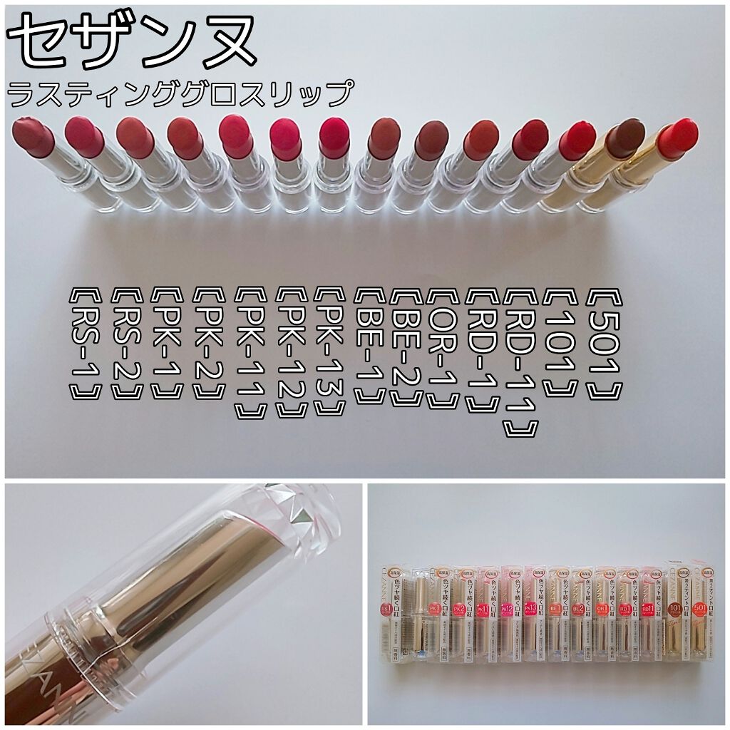 ラスティンググロスリップ/CEZANNE/口紅を使ったクチコミ(1枚目)