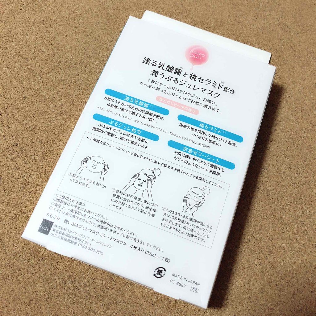 潤いぷるジュレマスク/ももぷり/シートマスク・パックを使ったクチコミ(2枚目)