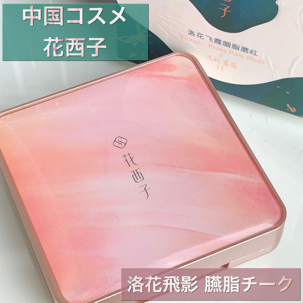 胭脂チーク/花西子/ジェル・クリームチークを使ったクチコミ(1枚目)