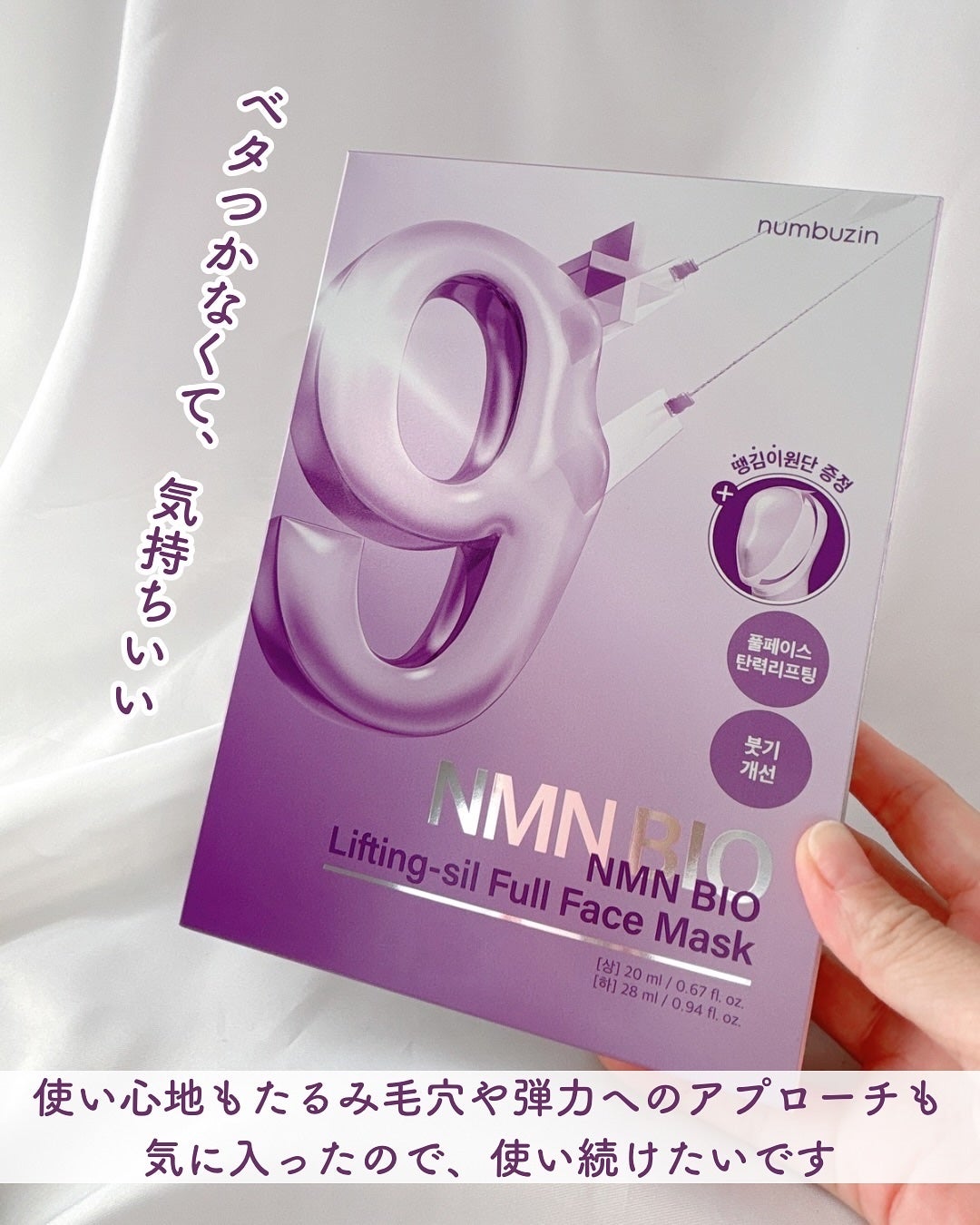 9番 NMNバイオリフトラッピングマスク/numbuzin/シートマスク・パックを使ったクチコミ(8枚目)