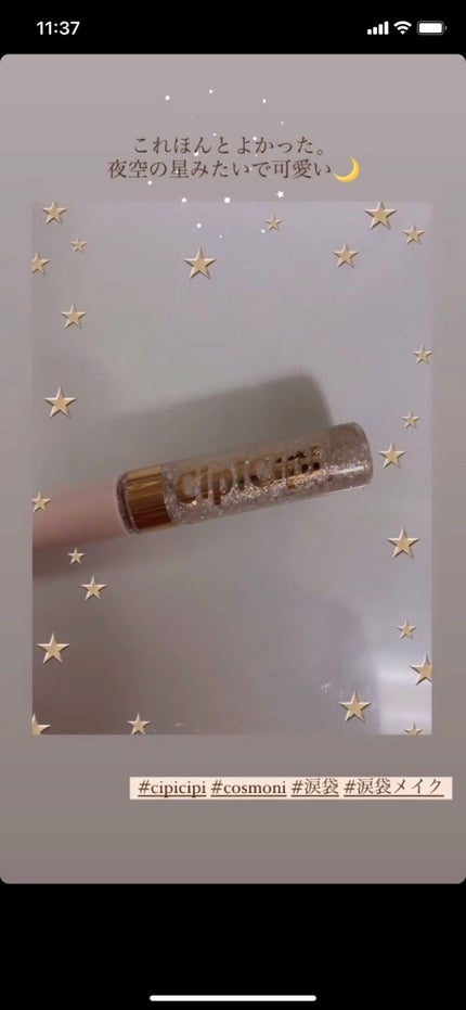 グリッターイルミネーションライナー/CipiCipi/リキッドアイライナーを使ったクチコミ(1枚目)