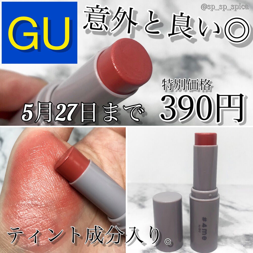 リップスティック/#4me by GU/口紅を使ったクチコミ(1枚目)