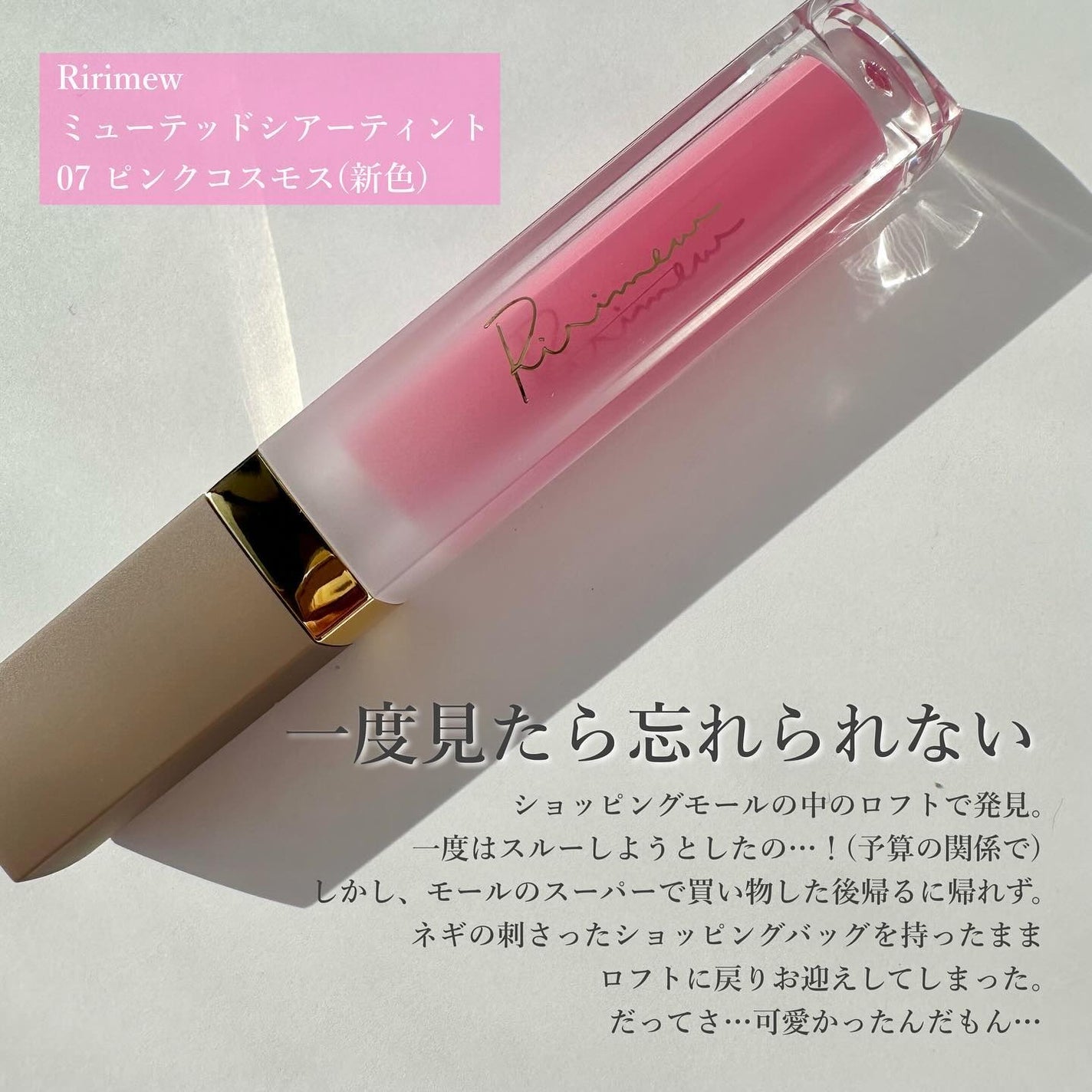 ミューテッドシアーティント/Ririmew/リップティントを使ったクチコミ(2枚目)