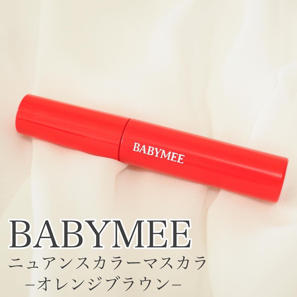 ニュアンスカラーマスカラ/BABYMEE/マスカラを使ったクチコミ（1枚目）
