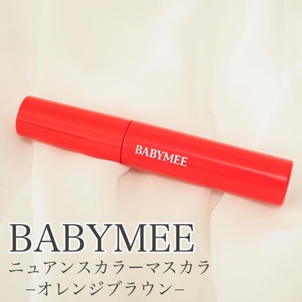 ニュアンスカラーマスカラ/BABYMEE/マスカラを使ったクチコミ(1枚目)
