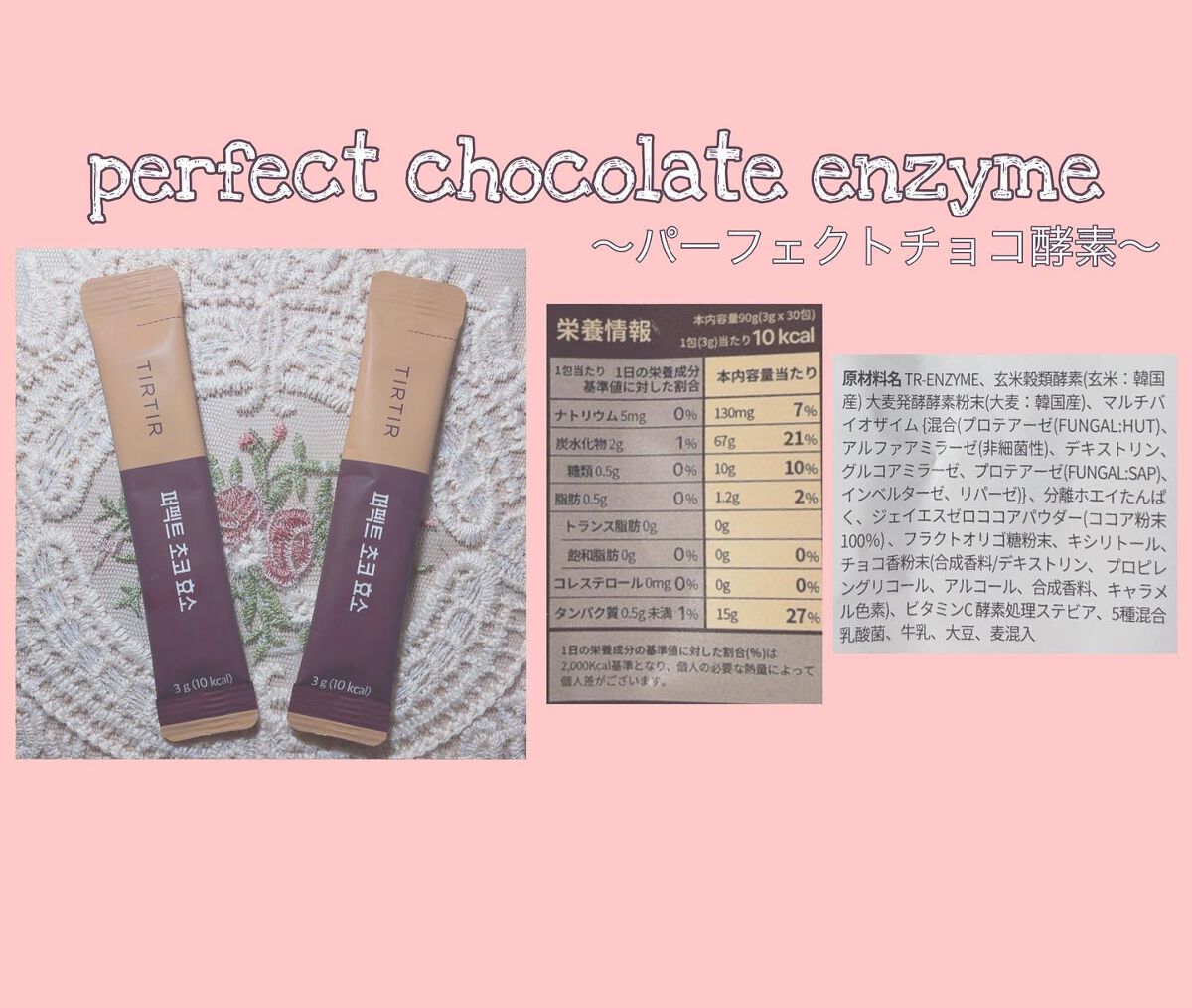 PERFECT TARTCHERRY ENZYME/TIRTIR(ティルティル)/ボディサプリメントを使ったクチコミ(4枚目)