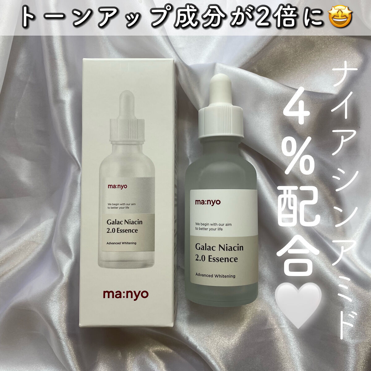 ガラクナイアシン2.0エッセンス/manyo/美容液を使ったクチコミ（2枚目）