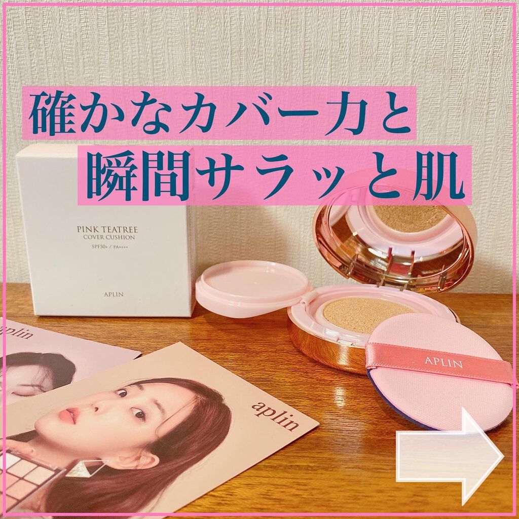 ピンクティーツリーカバークッション/APLIN/クッションファンデーションを使ったクチコミ（1枚目）