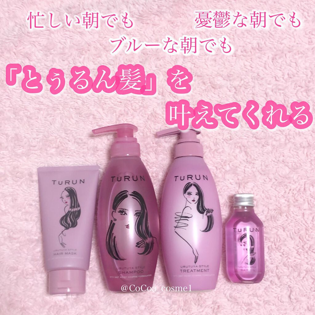 TuRUN ウルツヤスタイル ヘアオイル/STYLEE/ヘアオイルを使ったクチコミ（1枚目）