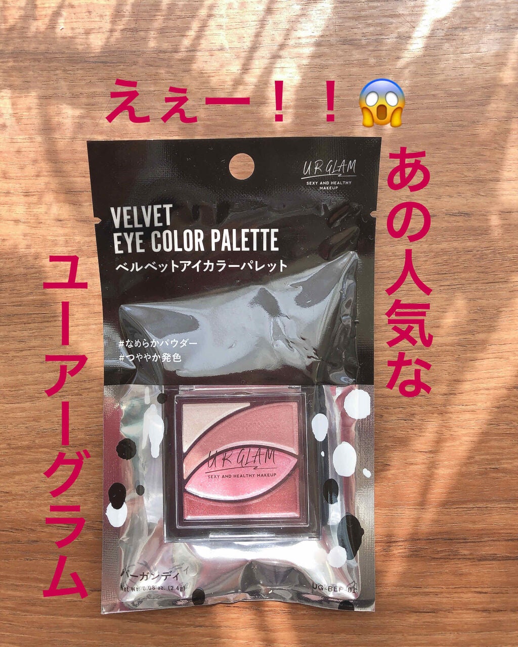 UR GLAM VELVET EYE COLOR PALETTE/U R GLAM/アイシャドウパレットを使ったクチコミ(1枚目)