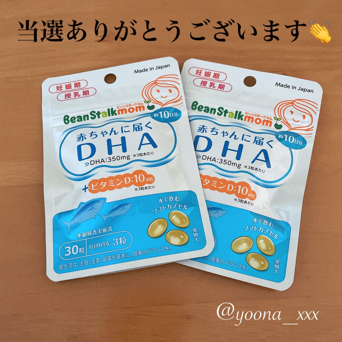 赤ちゃんに届くDHA/ビーンスタークマム/健康サプリメントを使ったクチコミ(1枚目)
