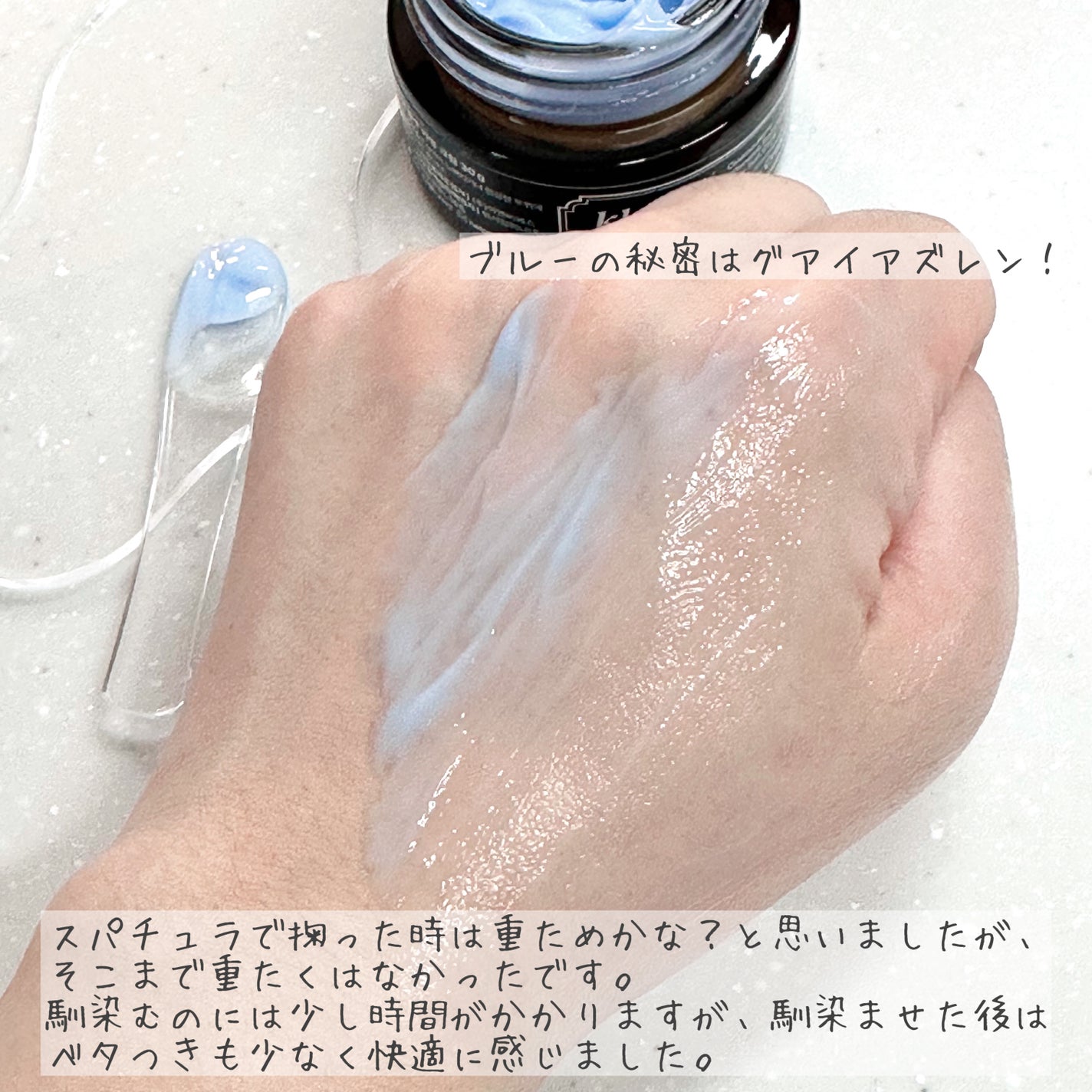 ミッドナイトブルーカーミングクリーム/Klairs/フェイスクリームを使ったクチコミ(3枚目)