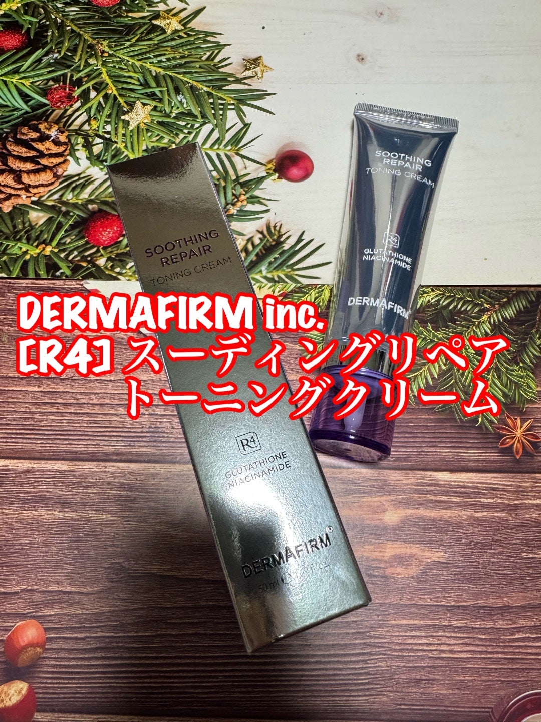 スージングリペア トーニングクリーム/ダーマファーム/フェイスクリームを使ったクチコミ(1枚目)