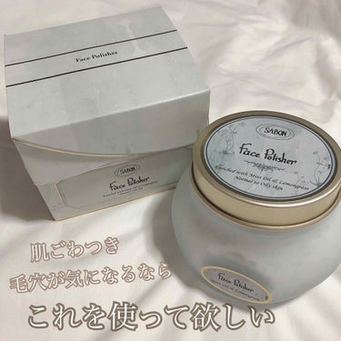 SABON フェイスポリッシャーのクチコミ「.
.
.
\肌のごわつき、毛穴が気になる人はこれを使って/
.
ミントのスースー感がと.....」（1枚目）