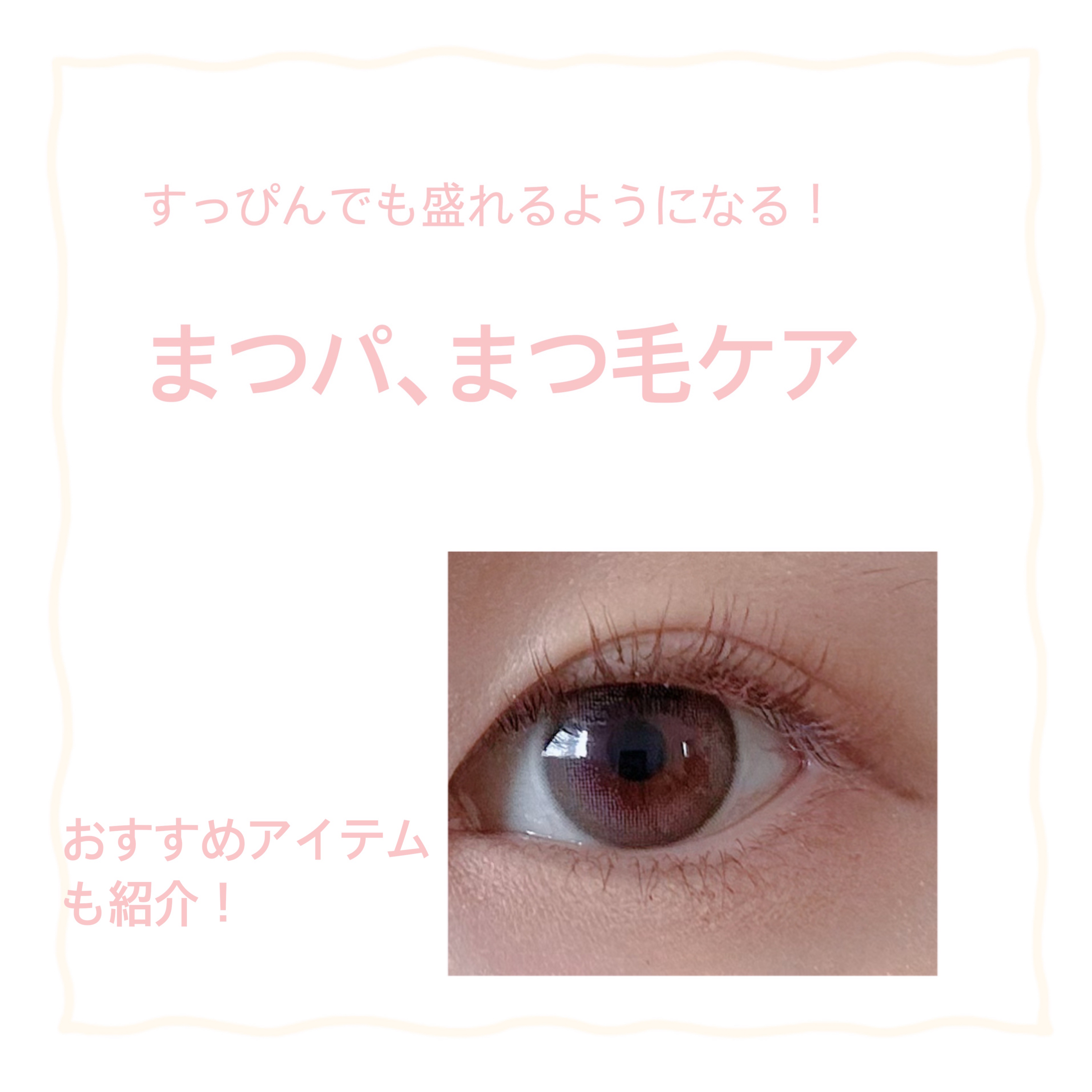 まつげ美容液EX/CEZANNE/まつげ美容液を使ったクチコミ（1枚目）