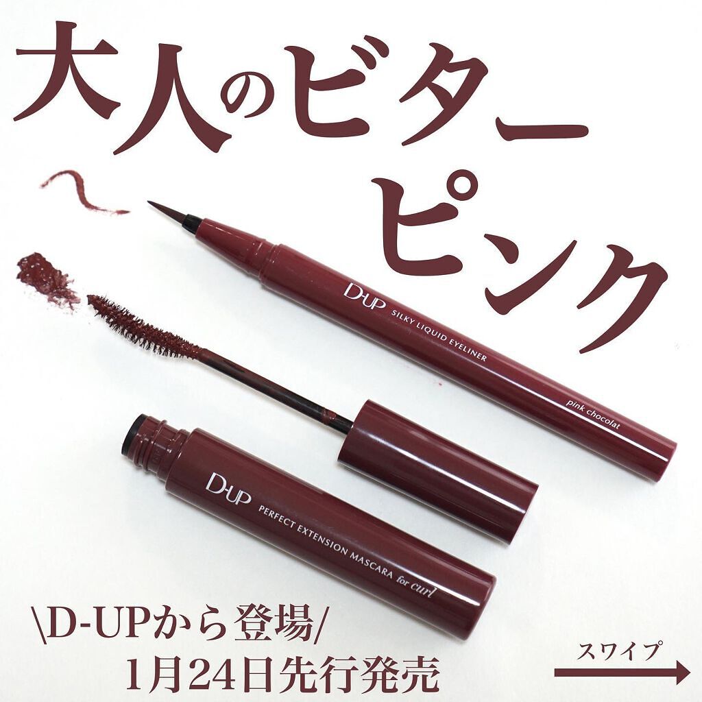 パーフェクトエクステンション マスカラ for カール/D-UP/マスカラを使ったクチコミ（1枚目）