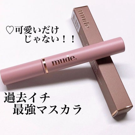 MD インスパイアロングラッシュ カーリングマスカラ/mude/マスカラを使ったクチコミ(1枚目)