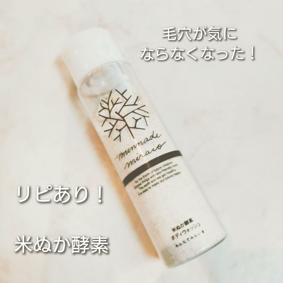 米ぬか酵素洗顔クレンジング/みんなでみらいを/洗顔パウダーを使ったクチコミ(1枚目)